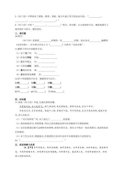 木兰诗出题及答案，木兰诗训练题