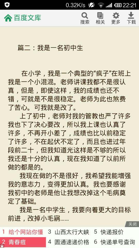 小学三年级周记100字八篇
