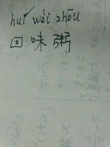 鬻拼音，腊八粥拼音