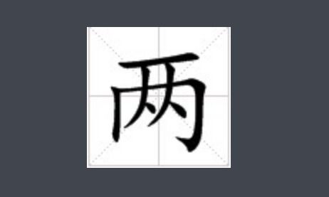 弱字的部首是什么?