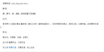有勇有谋的意思打一正确生肖，有勇有谋的意思和句子