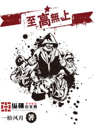 成语“至高无上”是什么意思?