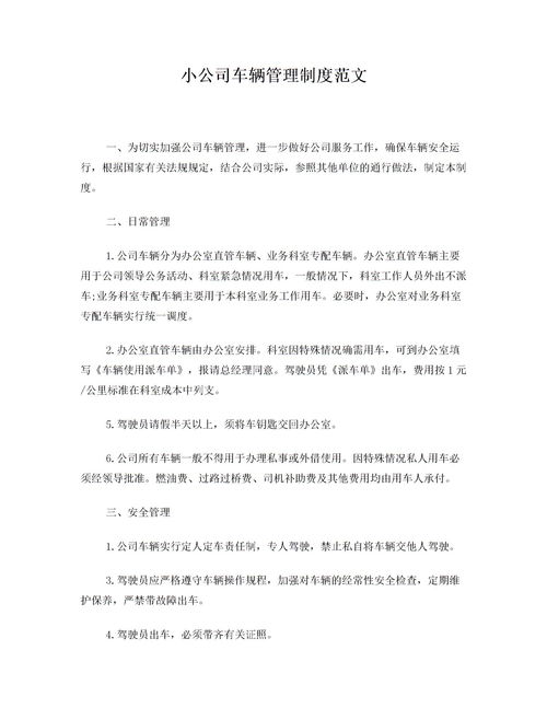 小公司员工规章制度有哪些?