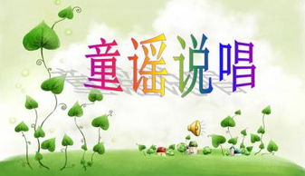 颠倒歌儿歌，颠倒歌儿歌歌词