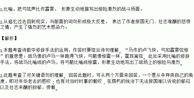 “马作的卢飞快,弓如霹雳弦惊”是哪首诗