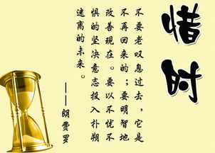 珍惜时间的名人小故事