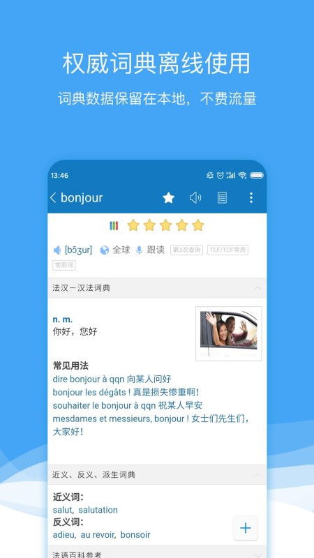 法语在线翻译