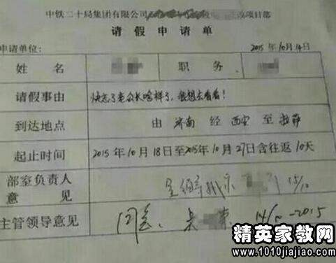 请假条怎么写事假模板，白事请假条怎么写事假