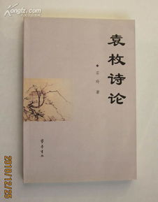 袁枚诗词