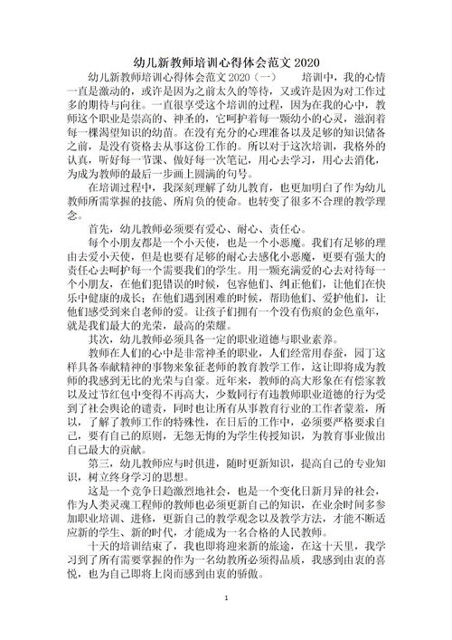 幼师培训心得简短开头，幼师培训心得简短200字开头