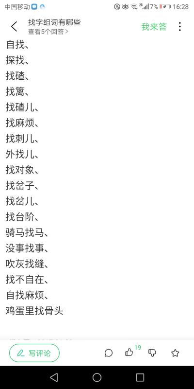 找字组词一年级，爪字组词