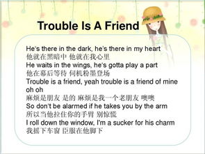 麻烦是朋友英文歌曲表达什么，麻烦是朋友歌词寓意