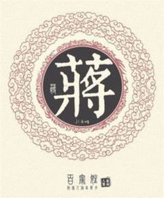 蒋姓是少数民族吗?