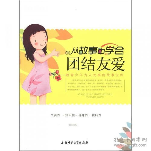团结友爱的作文