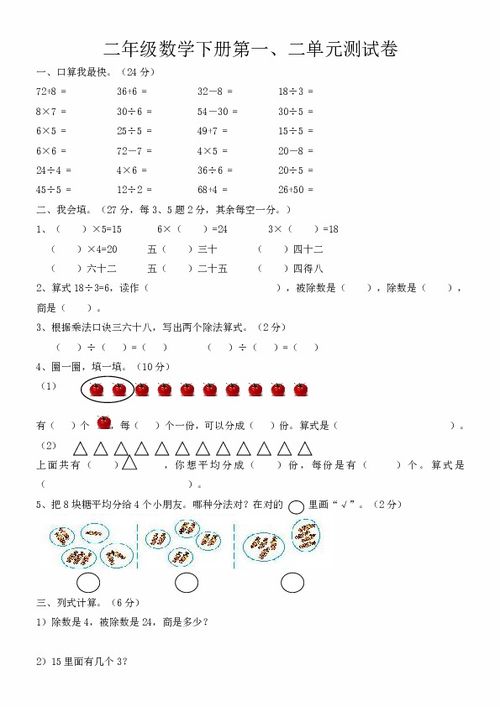 二年级数学下册第二单元测试题