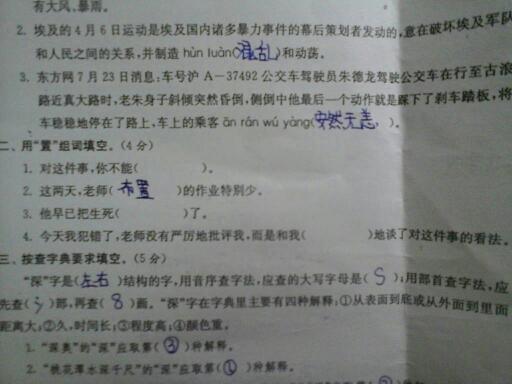 置组词开头，置组词四字词语