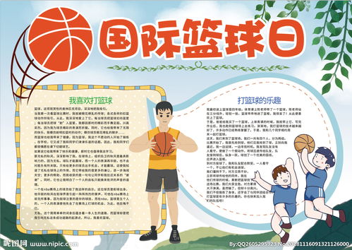 篮球小报模板，篮球小报内容摘抄