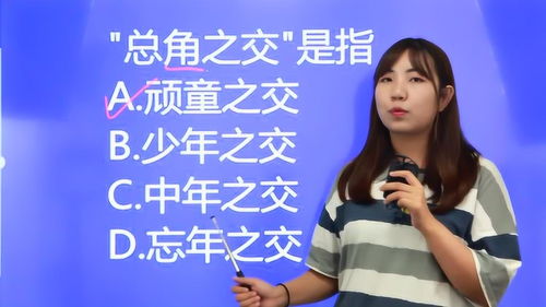 总角之交是指哪个时期结交的朋友，总角之交是指多少岁