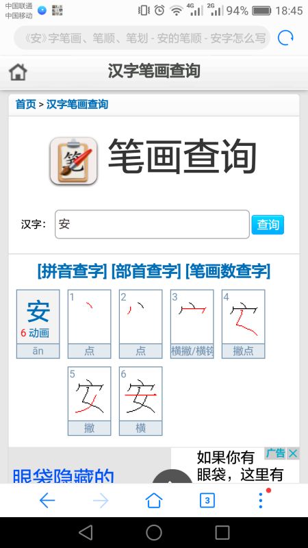 安的笔顺怎么写