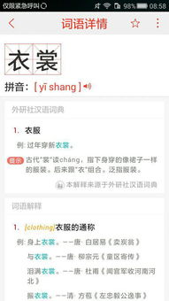 裳的拼音怎么拼?
