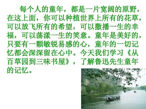 沪教版小学六年级上册语文《从百草园到三味书屋》教学教案