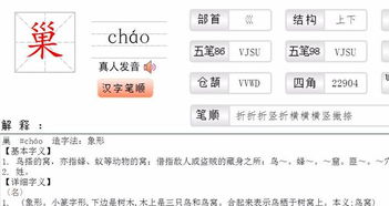 巢的部首读什么