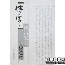 《傅雷家书》读后感800字优秀范文10篇