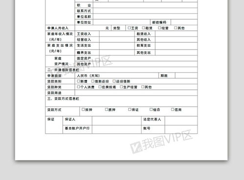 excel表格如何做申请表