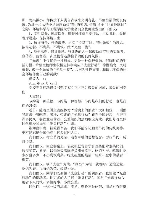 光盘行动人人有责作文