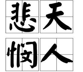 带鼎字的成语大全，带蒸字的成语