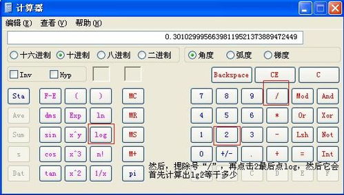 如何使用科学计算器中的对数