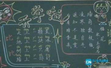 既简单又漂亮的开学黑板报 漂亮黑板报图片素材