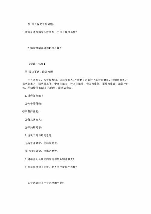 木兰诗阅读题