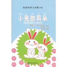 科学小故事二年级，科学小故事三分钟演讲稿