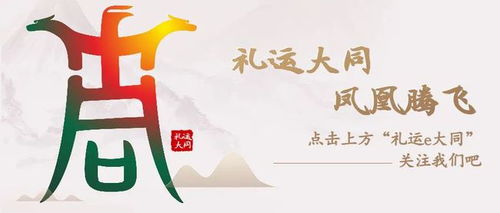礼运大同篇，礼运高考要求背诵部分
