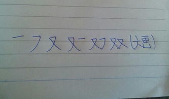 双耳旁的笔画名称是什么?