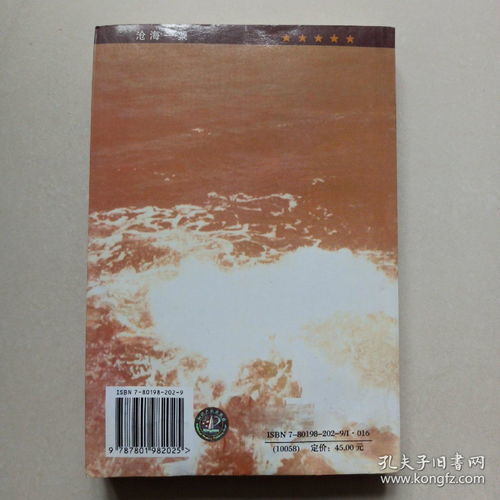 沧海一粟(汉语词语)详细资料大全