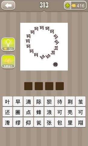 关于可四字成语