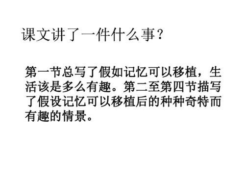 假如记忆可以移植作文600字，假如记忆可以移植你想做些什么呢