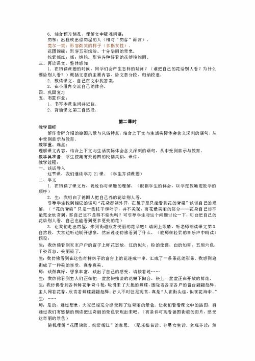 [《自己的花是让别人看的》课例与评析] 课例