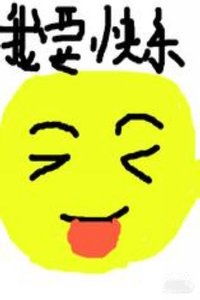 我要快乐,不必正常，我要快乐歌曲