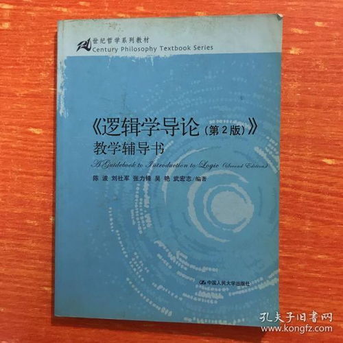 逻辑学导论百度网盘，逻辑学导论电子书