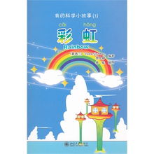 科学小故事20字