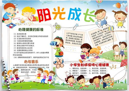 阳光心理健康成长手抄报内容文字短，阳光心理健康成长手抄报一等奖