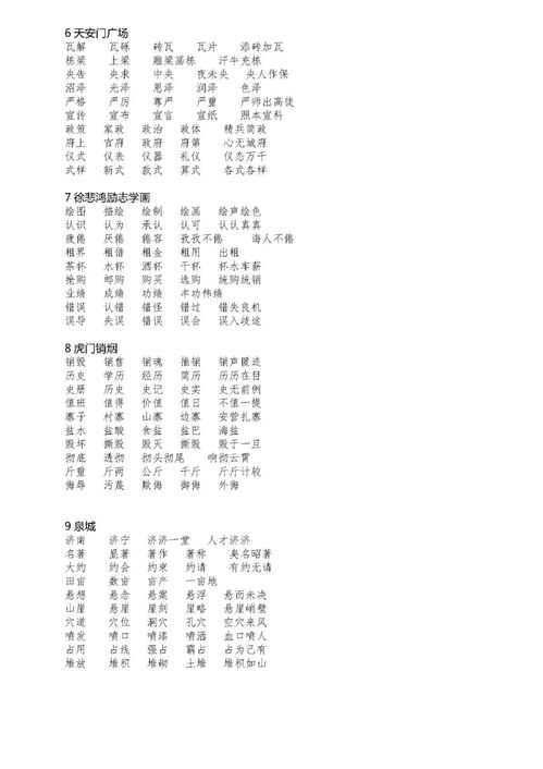 献组词有哪些词语