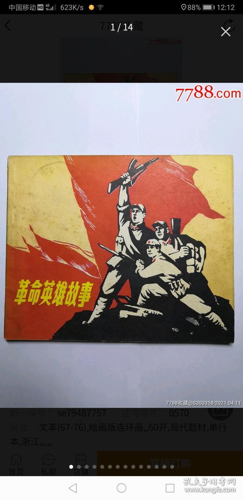 关于革命英雄的故事100字左右，关于革命英雄的故事500字左右