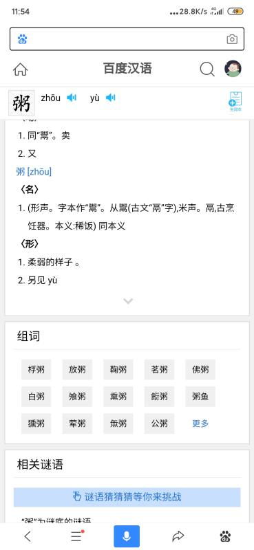 粥拼音组词