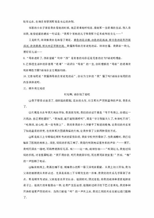 秋天的怀念阅读答案