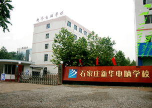 石家庄计算机学校排名