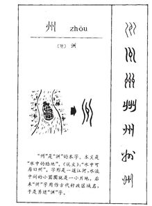 州组词语和拼音怎么写，州组词组词语